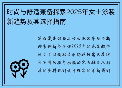 时尚与舒适兼备探索2025年女士泳装新趋势及其选择指南