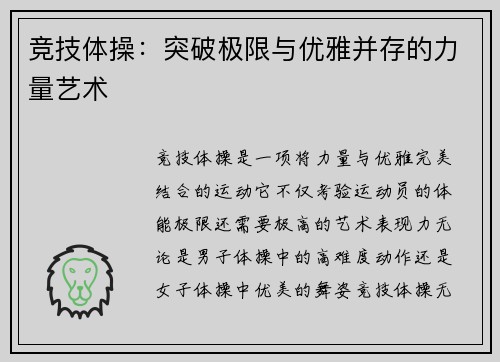 竞技体操：突破极限与优雅并存的力量艺术